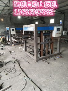 砖机上板机价格及选购指南